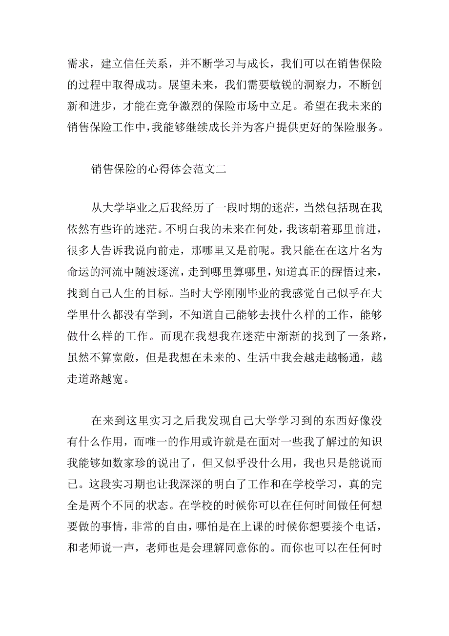 销售保险的心得体会范文五篇.docx_第3页