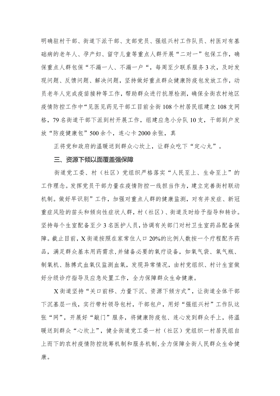 新冠病毒感染“乙类乙管”贯彻落实情况总结汇报材料10篇(最新精选).docx_第3页