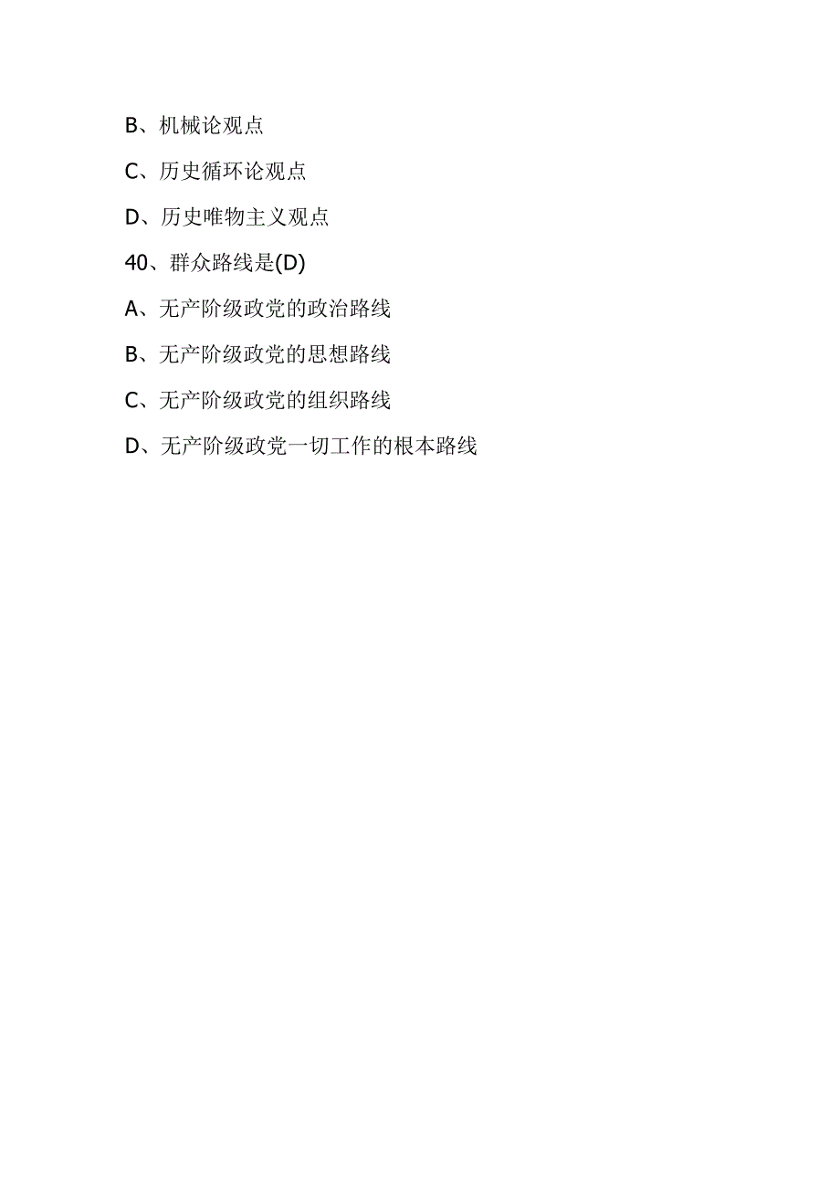 2022年自考《马克思主义哲学原理》习题及答案91.docx_第2页