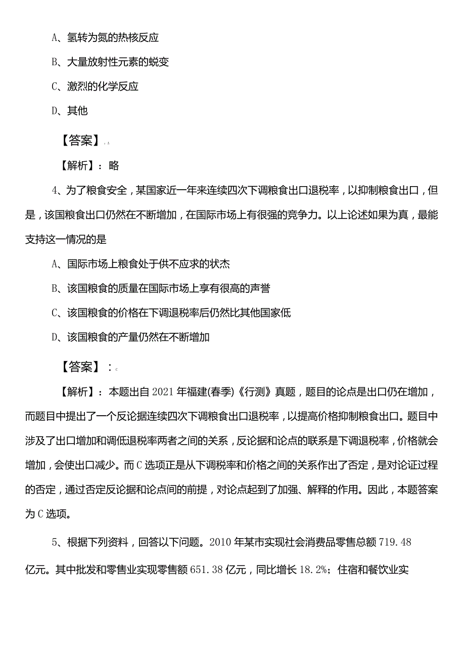 2023-2024学年交通运输部门公务员考试行政职业能力测验预热阶段每天一练（后附答案）.docx_第2页