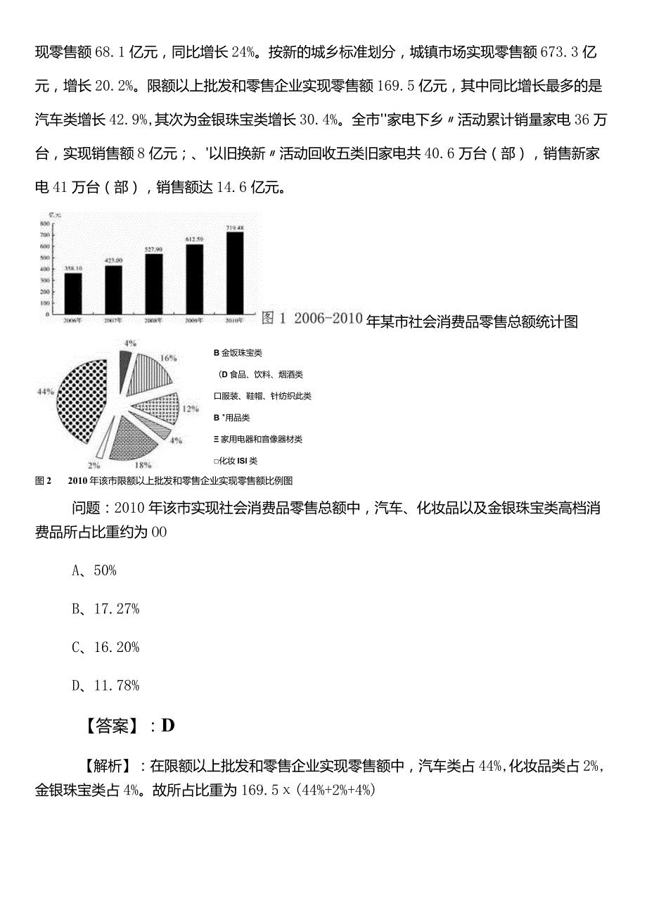 2023-2024学年交通运输部门公务员考试行政职业能力测验预热阶段每天一练（后附答案）.docx_第3页