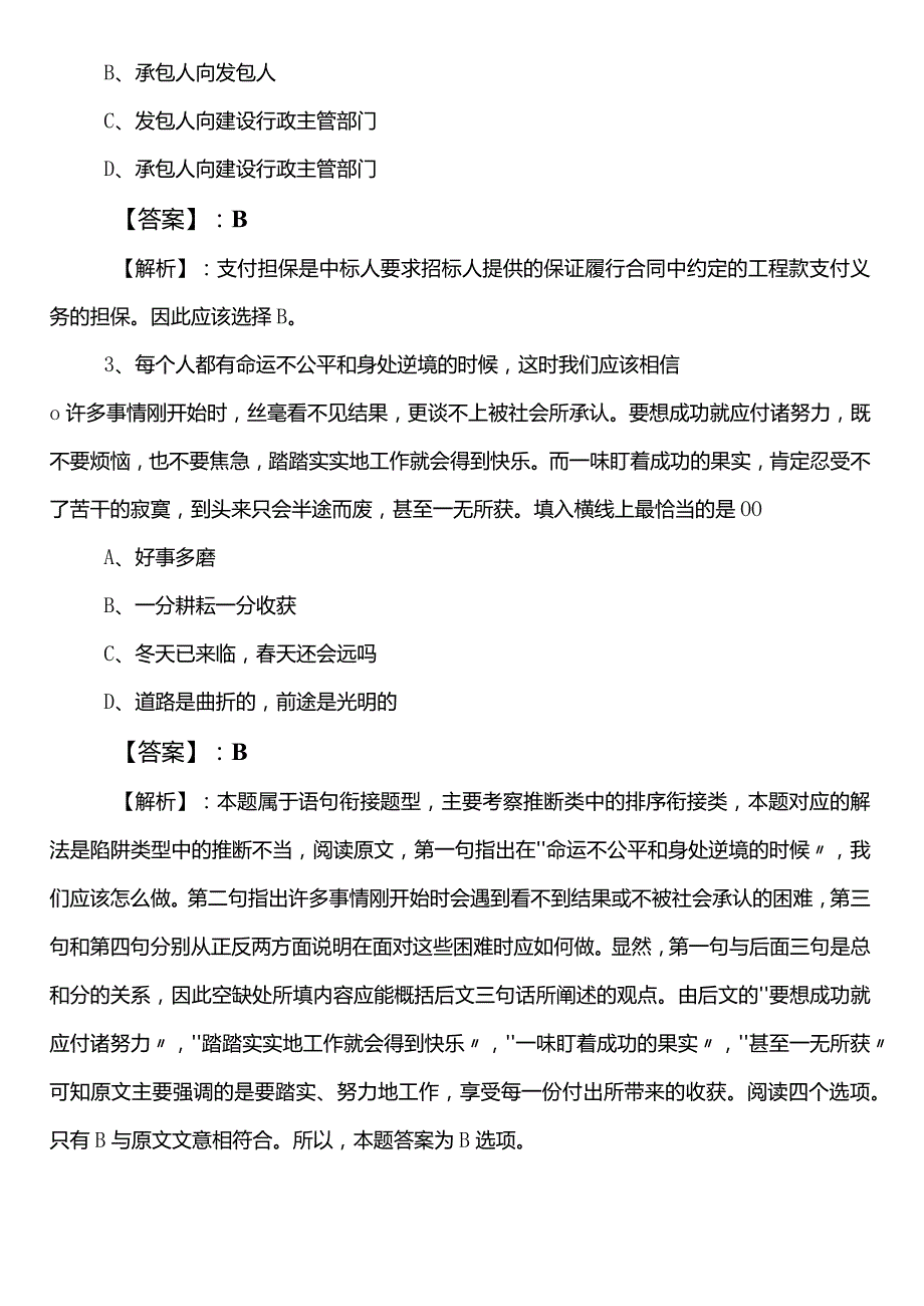 国企笔试考试职测（职业能力测验）宁德市第二次质量检测卷（包含参考答案）.docx_第2页