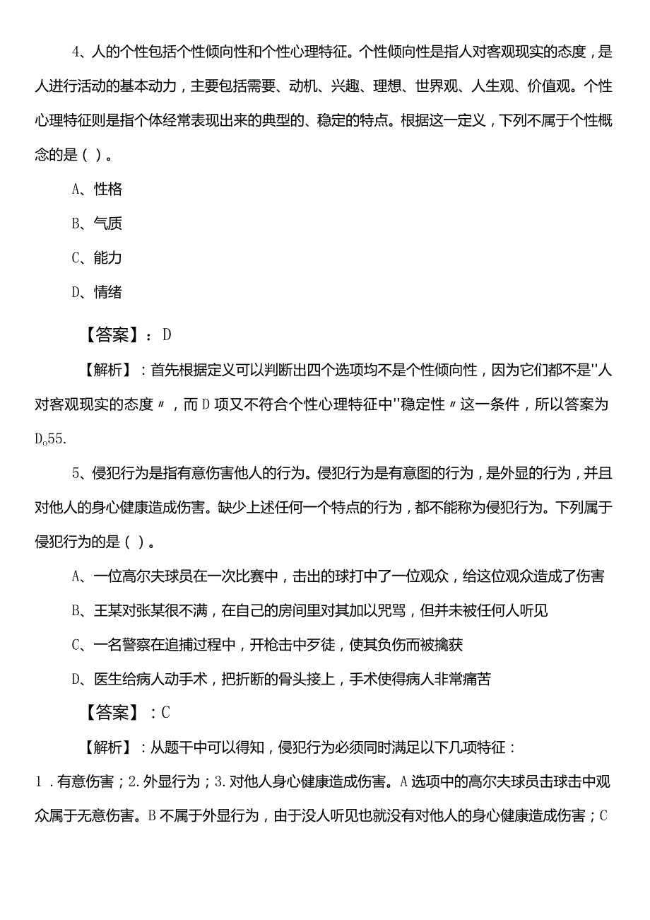 国企笔试考试职测（职业能力测验）宁德市第二次质量检测卷（包含参考答案）.docx_第3页