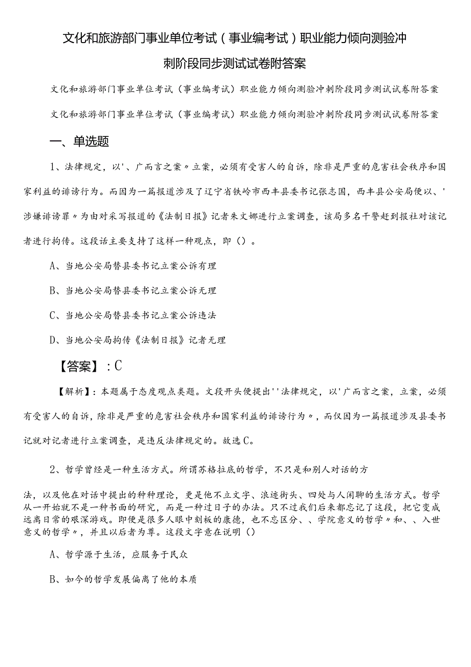 文化和旅游部门事业单位考试（事业编考试）职业能力倾向测验冲刺阶段同步测试试卷附答案.docx_第1页