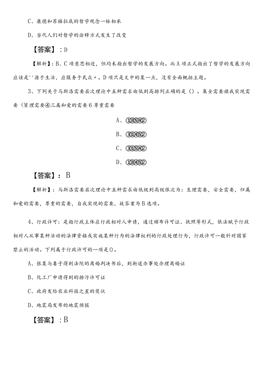 文化和旅游部门事业单位考试（事业编考试）职业能力倾向测验冲刺阶段同步测试试卷附答案.docx_第2页