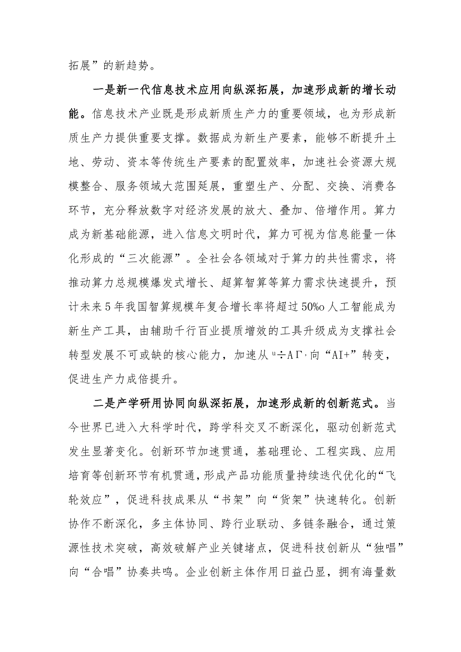 在2023中国移动全球合作伙伴大会主论坛上的讲话.docx_第2页