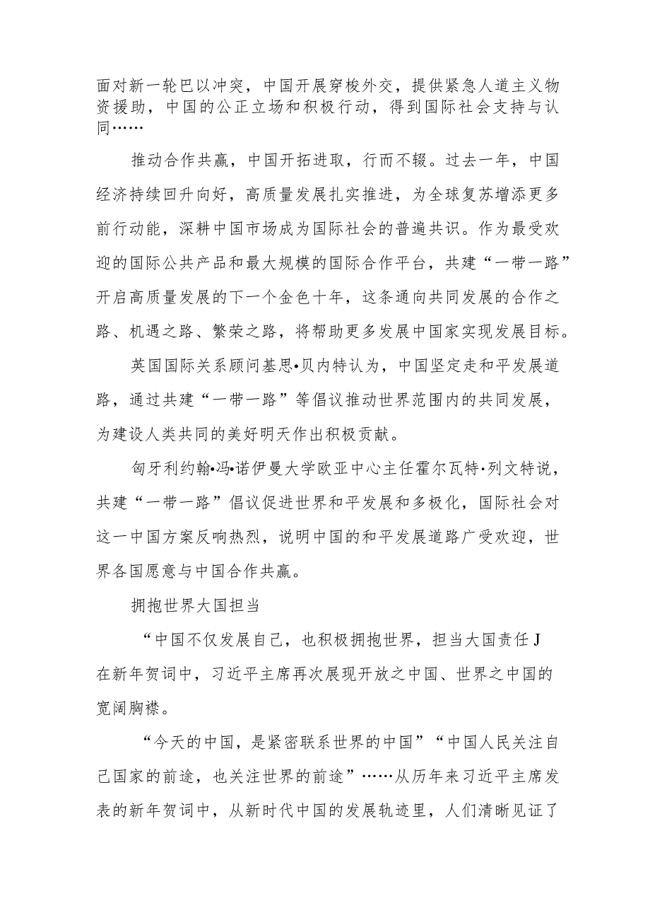 （6篇）学习贯彻领悟2024年新年贺词心得体会发言.docx_第2页