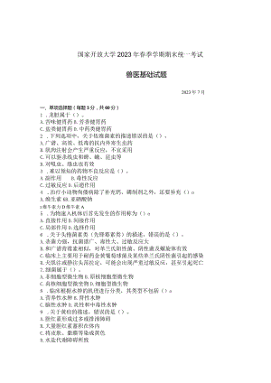 国家开放大学2023年7月期末统一试《42776兽医基础》试题及答案-开放专科.docx