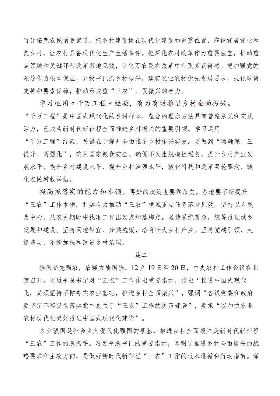 8篇中央农村工作会议精神研讨发言材料、学习心得.docx_第2页