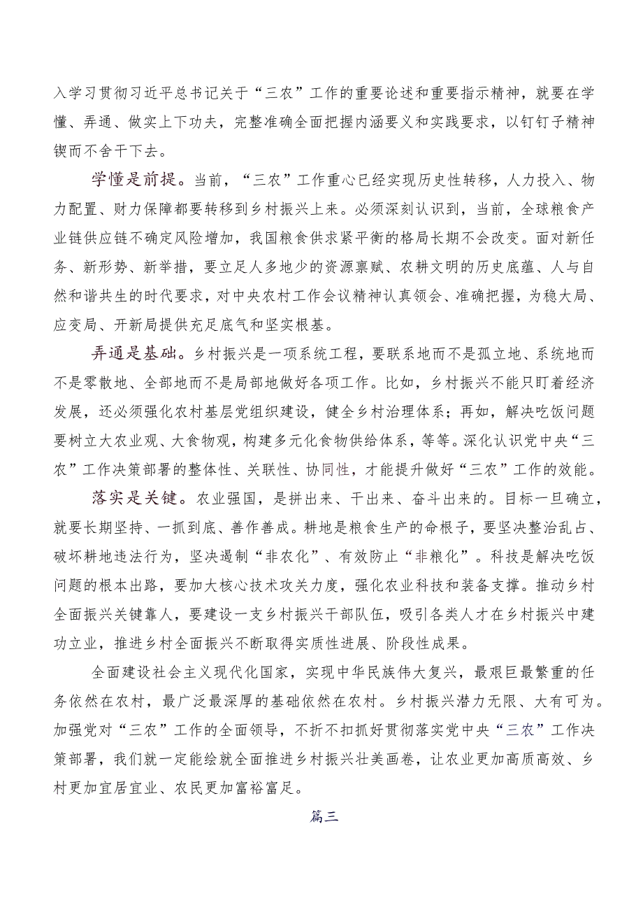 8篇中央农村工作会议精神研讨发言材料、学习心得.docx_第3页