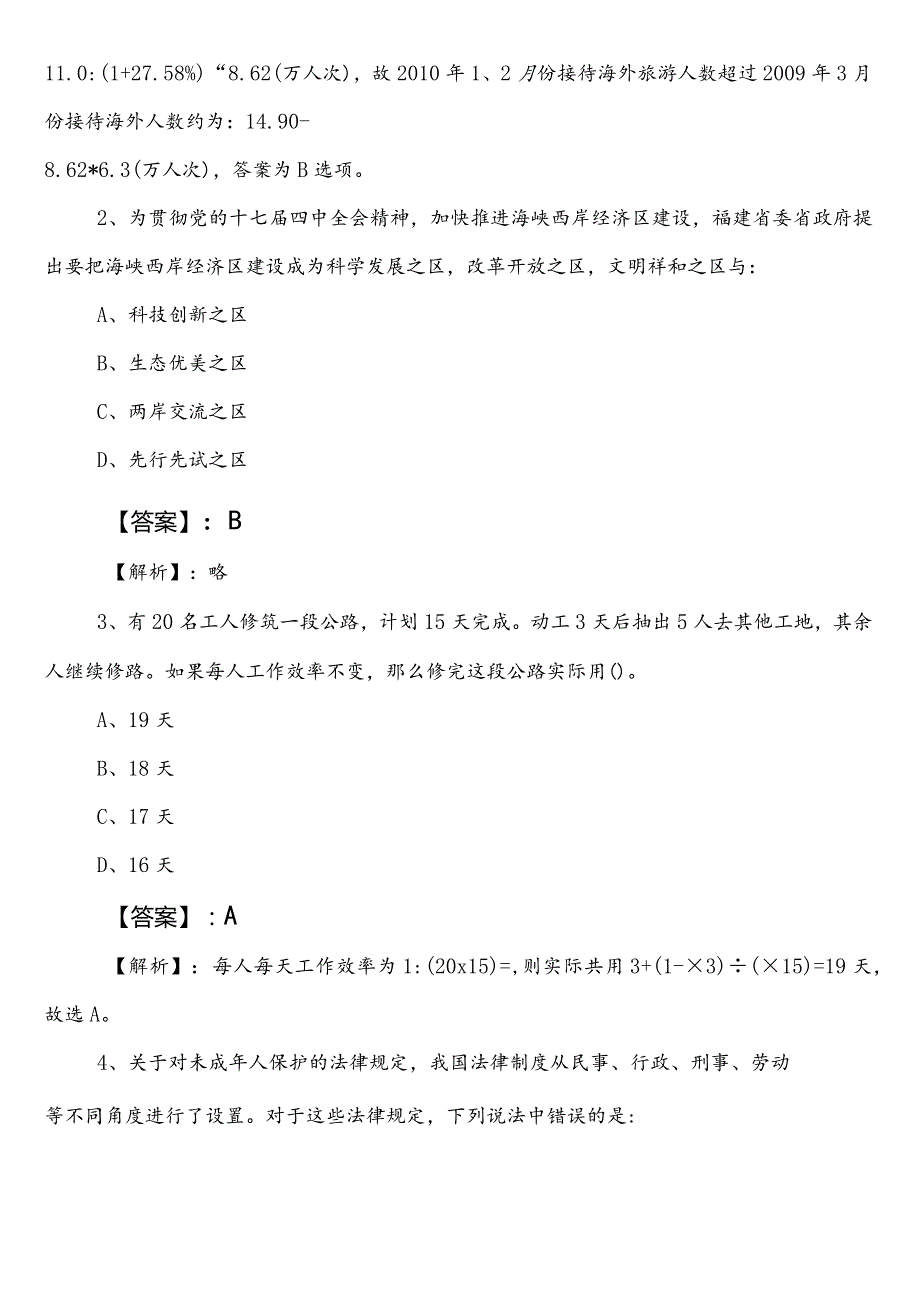 2023-2024学年自然资源单位事业编考试综合知识巩固阶段综合测试试卷（包含答案和解析）.docx_第2页