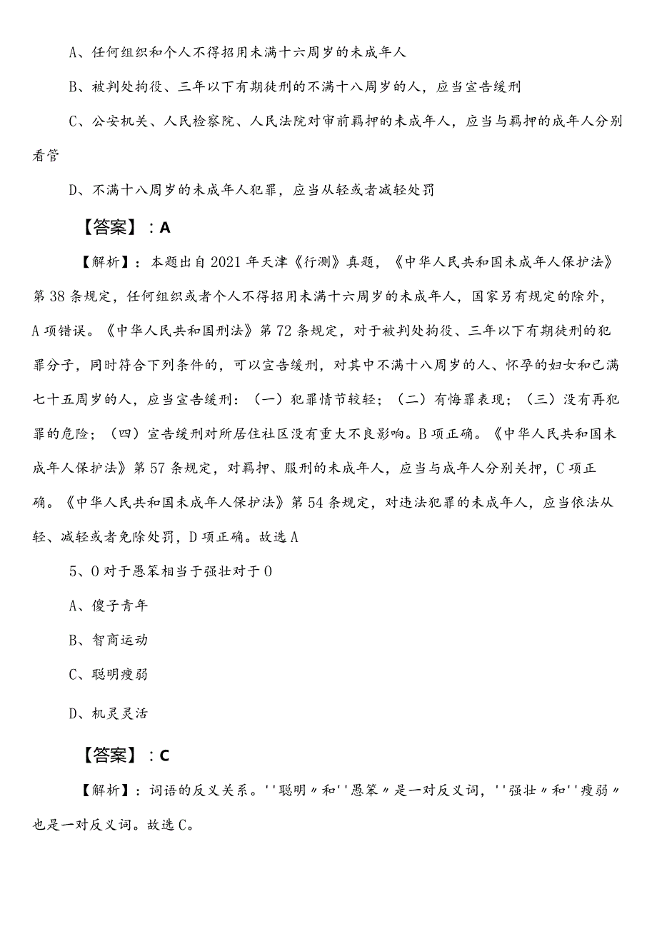 2023-2024学年自然资源单位事业编考试综合知识巩固阶段综合测试试卷（包含答案和解析）.docx_第3页