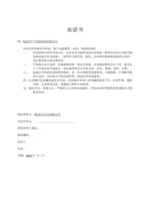 关于无责令停业及财产未被接管冻结的承诺书（2023年XX高压开关有限公司）.docx