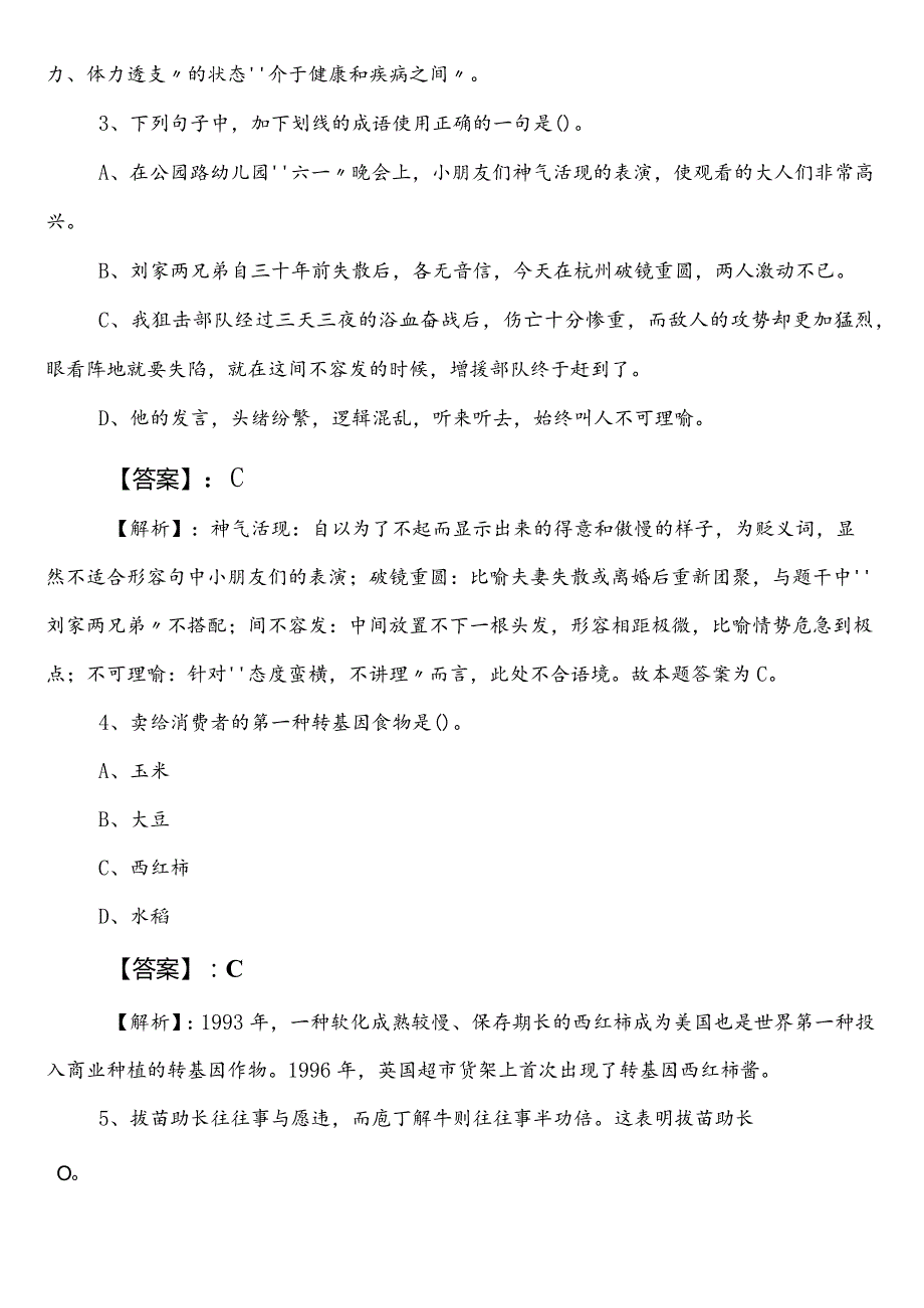 统计系统公务员考试（公考)行测第三次综合练习题包含参考答案.docx_第2页