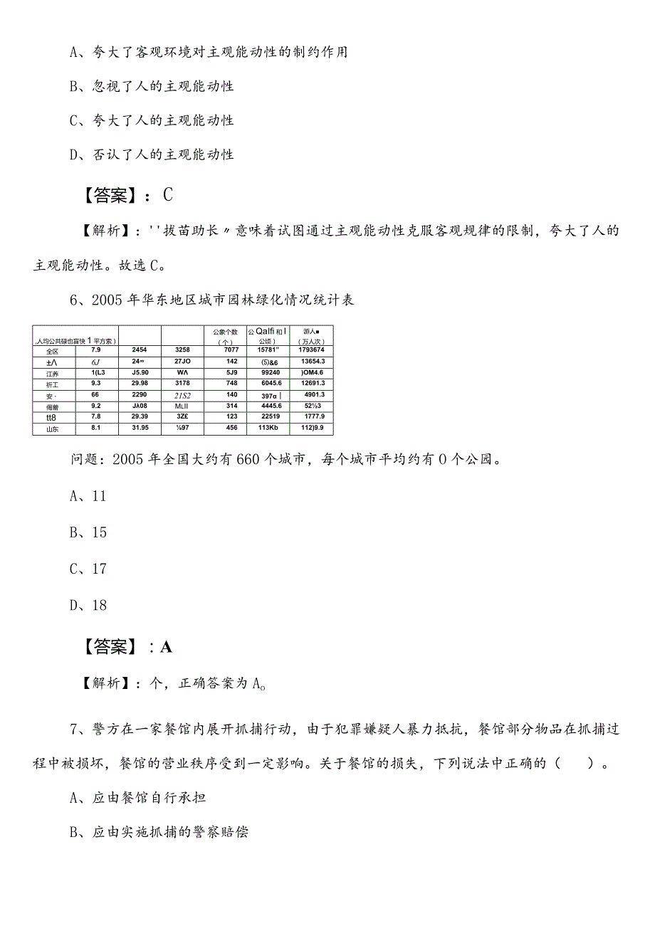 统计系统公务员考试（公考)行测第三次综合练习题包含参考答案.docx_第3页