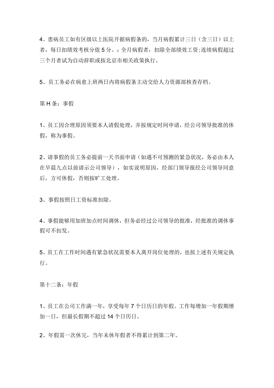 最新打卡考勤制度通知(十二篇).docx_第3页