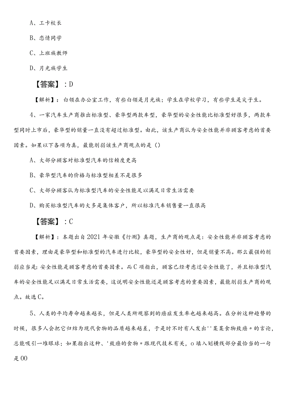 事业单位编制考试职业能力测验（职测）【退役军人事务部门】第二阶段押题卷附答案及解析.docx_第2页