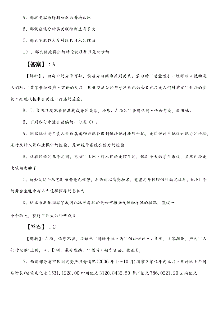 事业单位编制考试职业能力测验（职测）【退役军人事务部门】第二阶段押题卷附答案及解析.docx_第3页