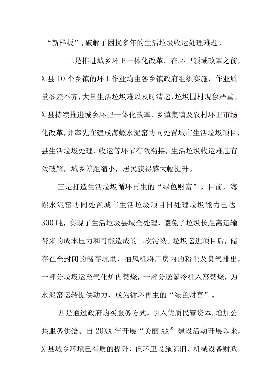 X县以打造城乡环卫一体化为着力点提升城市宜居水平.docx_第2页