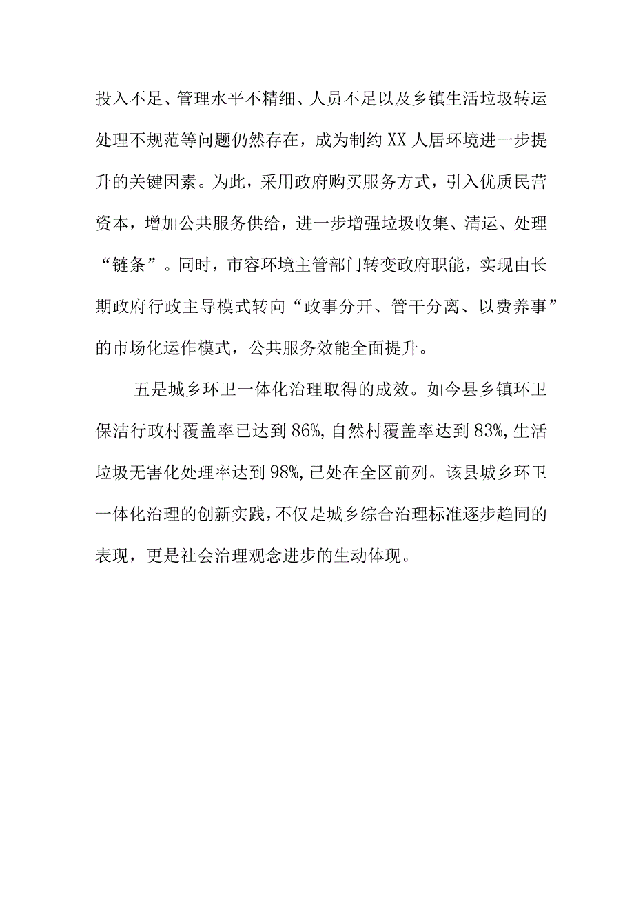 X县以打造城乡环卫一体化为着力点提升城市宜居水平.docx_第3页