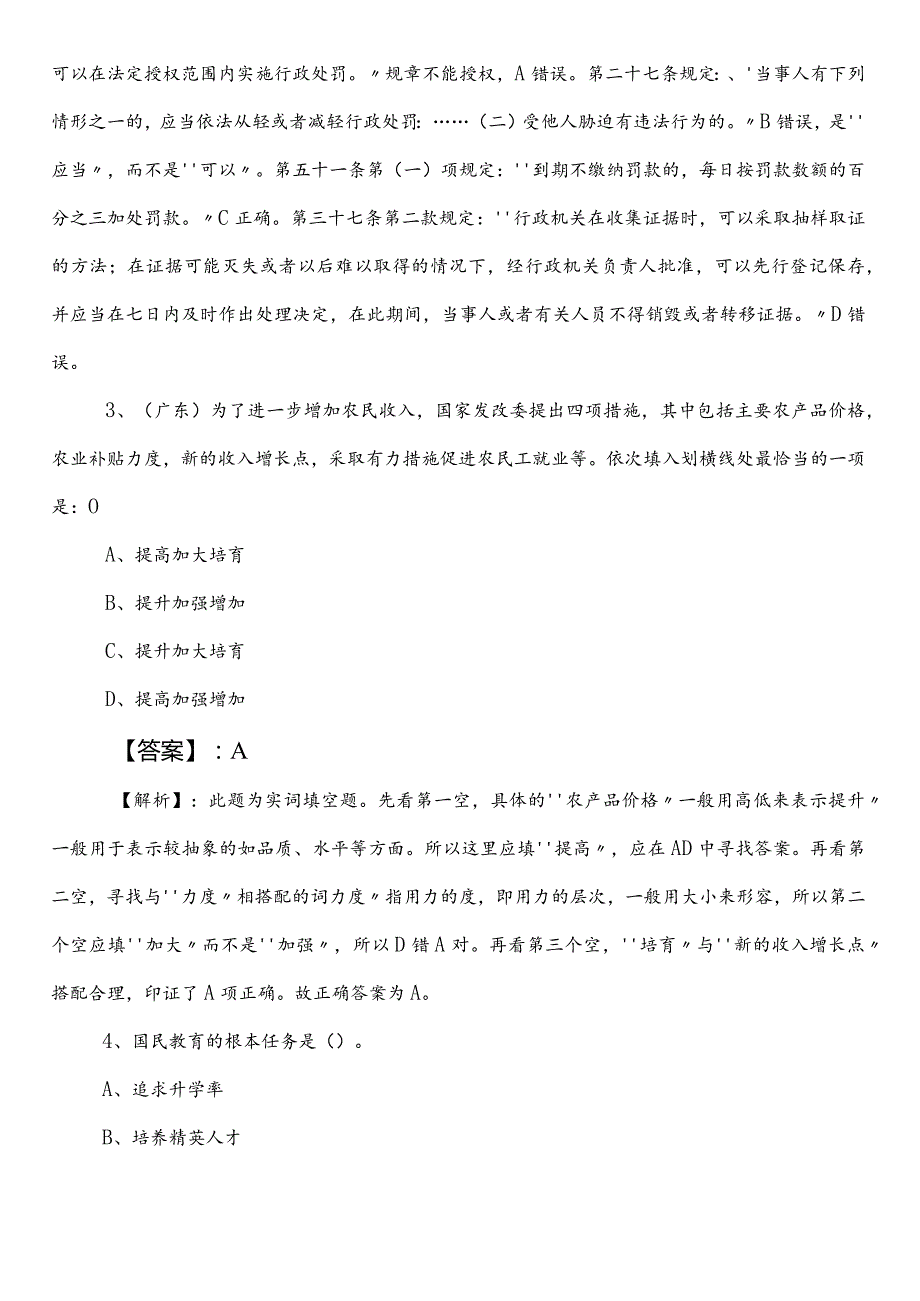 2021-2023年韶关国企笔试考试职业能力测验第二阶段月底测试（含参考答案）.docx_第2页