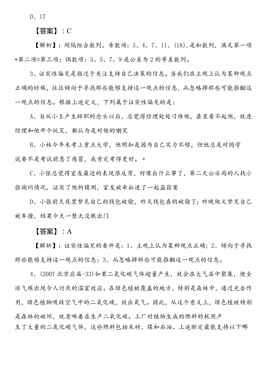 （防震减灾系统）事业单位考试职业能力倾向测验第二次综合测试题附参考答案.docx_第2页