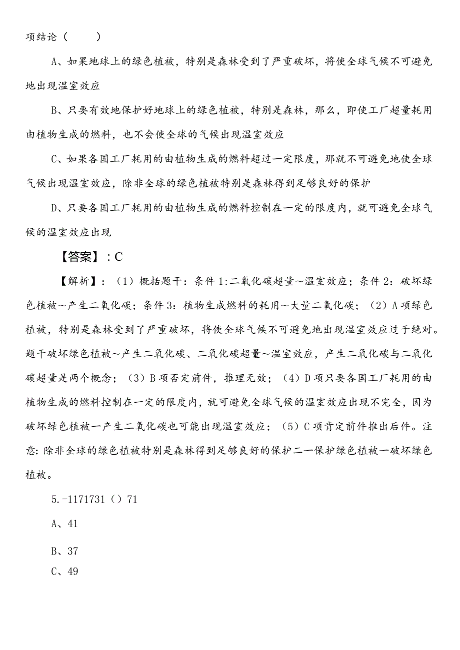 （防震减灾系统）事业单位考试职业能力倾向测验第二次综合测试题附参考答案.docx_第3页