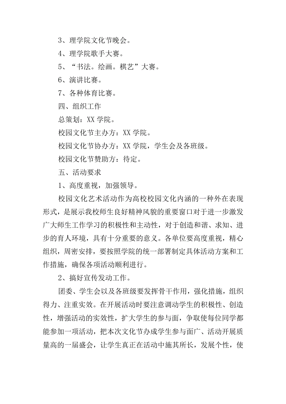 校园主题活动创意策划书四篇.docx_第2页