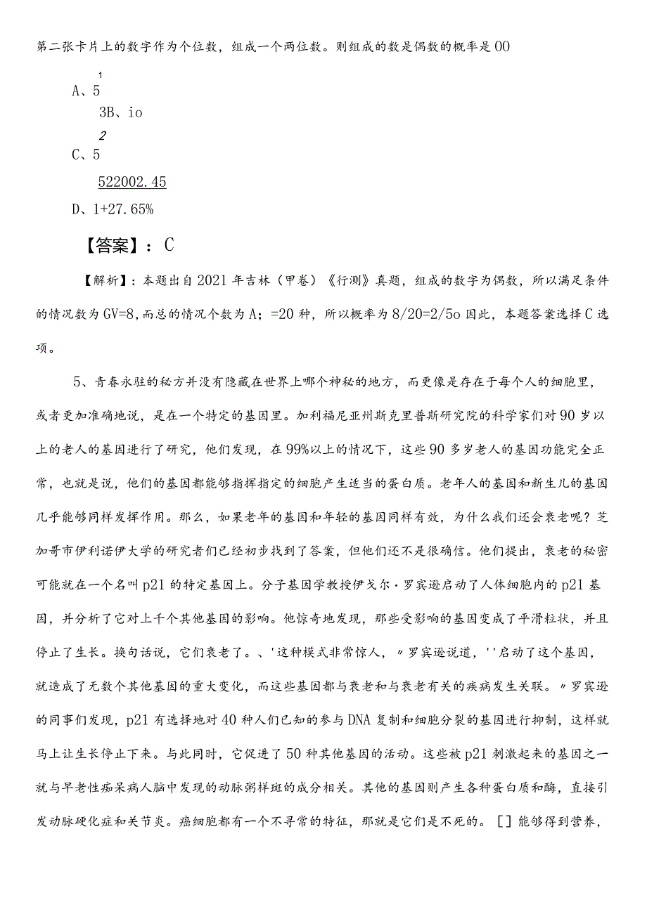 市场监督管理单位公务员考试行测（行政职业能力测验）巩固阶段课时训练（附答案和解析）.docx_第3页