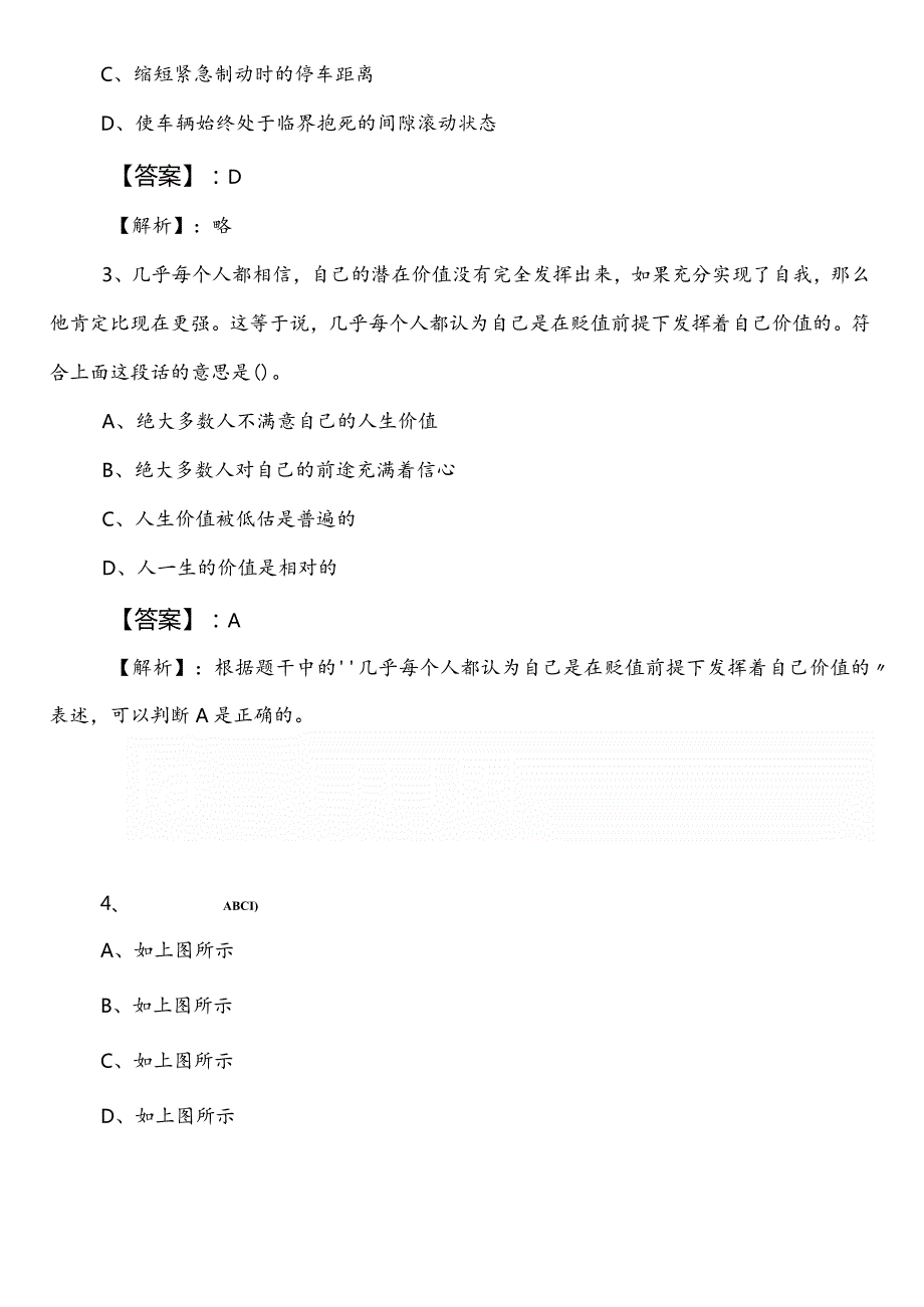 2024-2025年度退役军人事务单位公务员考试（公考)行政职业能力测验（行测）第一次补充试卷含参考答案.docx_第2页