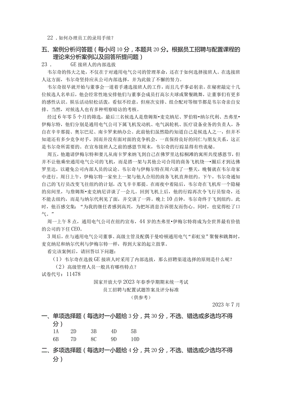 国家开放大学2023年7月期末统一试《11478员工招聘与配置》试题及答案-开放本科.docx_第3页