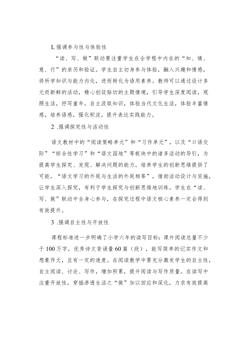 教师论文：“读、写、做”联动有效提升学生语用素养.docx_第2页