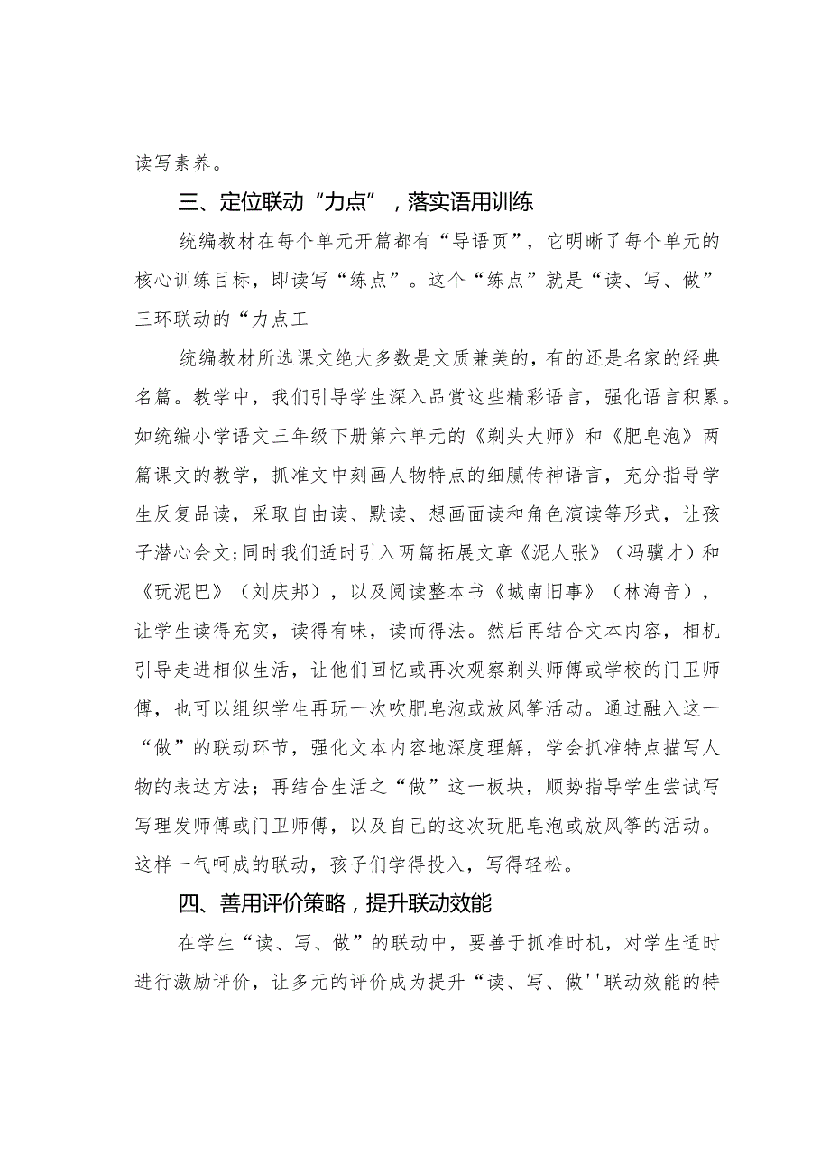 教师论文：“读、写、做”联动有效提升学生语用素养.docx_第3页