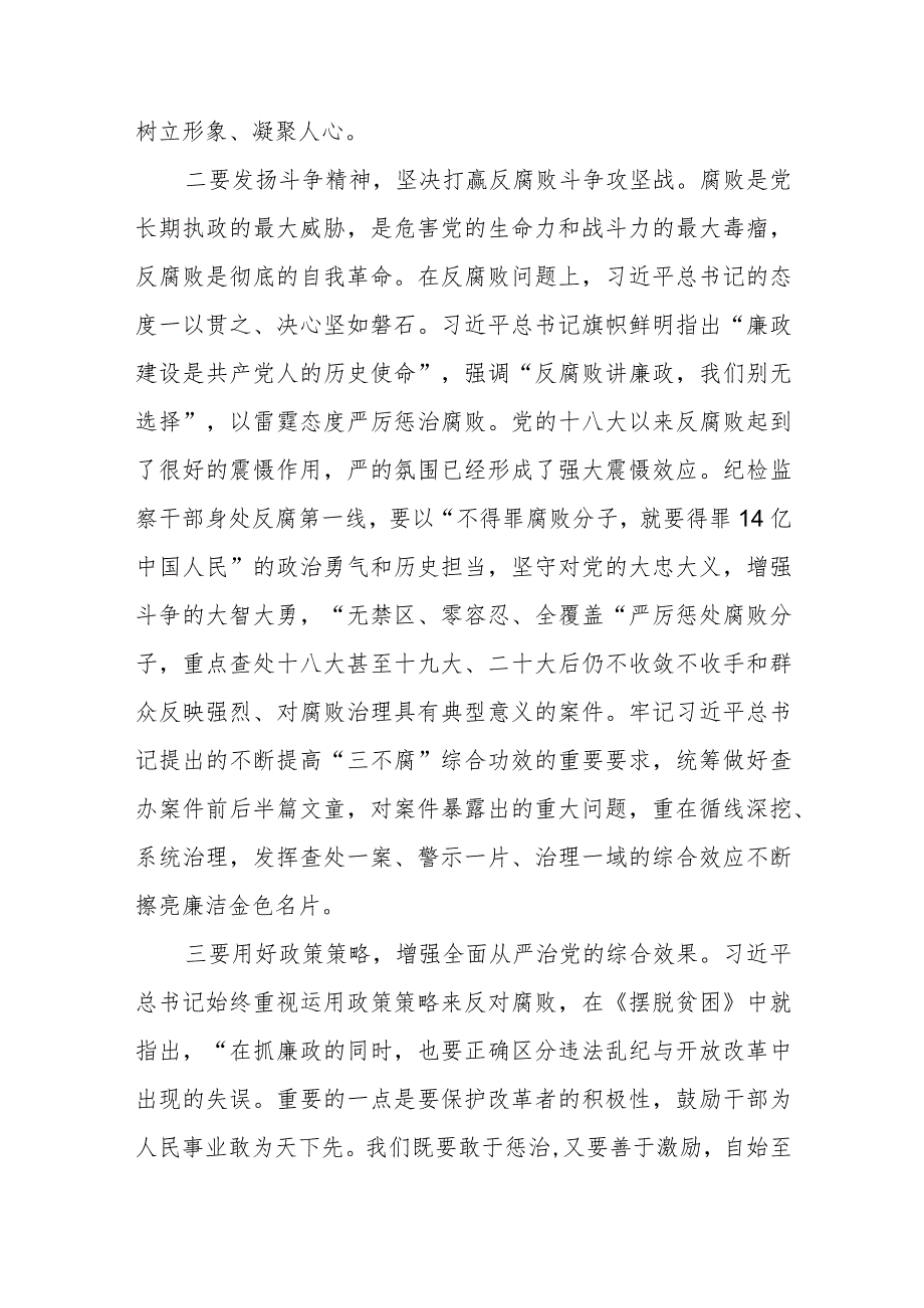 2024年关于全面从严治党勇于自我革命交流发言材料3篇.docx_第3页