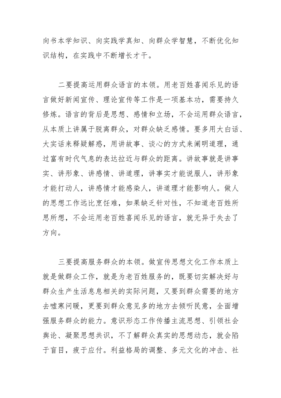 【常委宣传部长中心组研讨发言】走好宣传思想文化工作的群众路线.docx_第2页