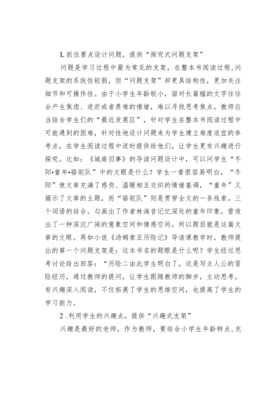 教师论文：搭建支架：让整本书阅读有趣、得法.docx_第2页