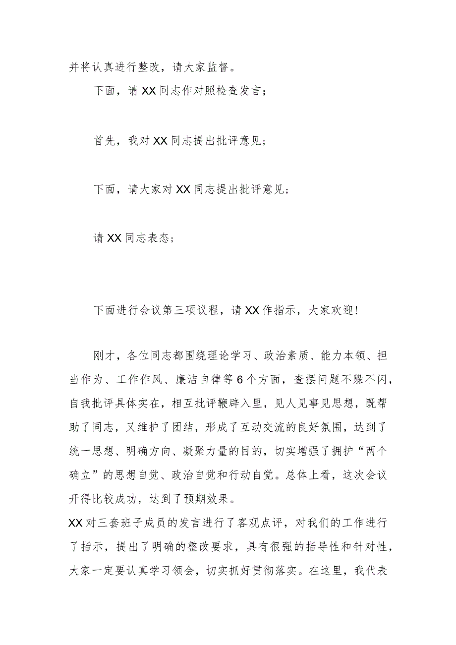 乡镇2023年度党员领导干部民主生活会主持词.docx_第3页