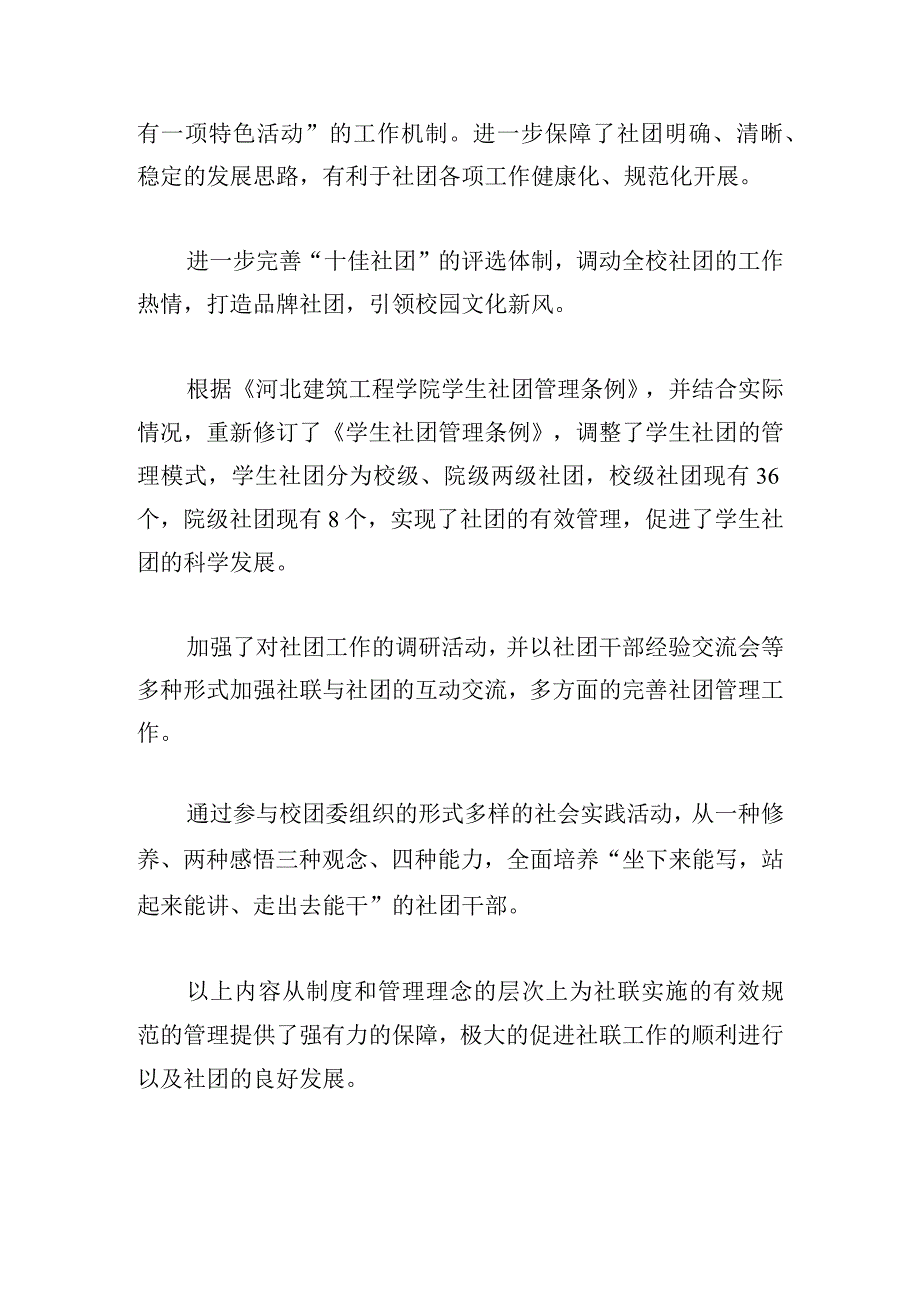 大学社团联合会工作报告（精挑3篇）.docx_第3页