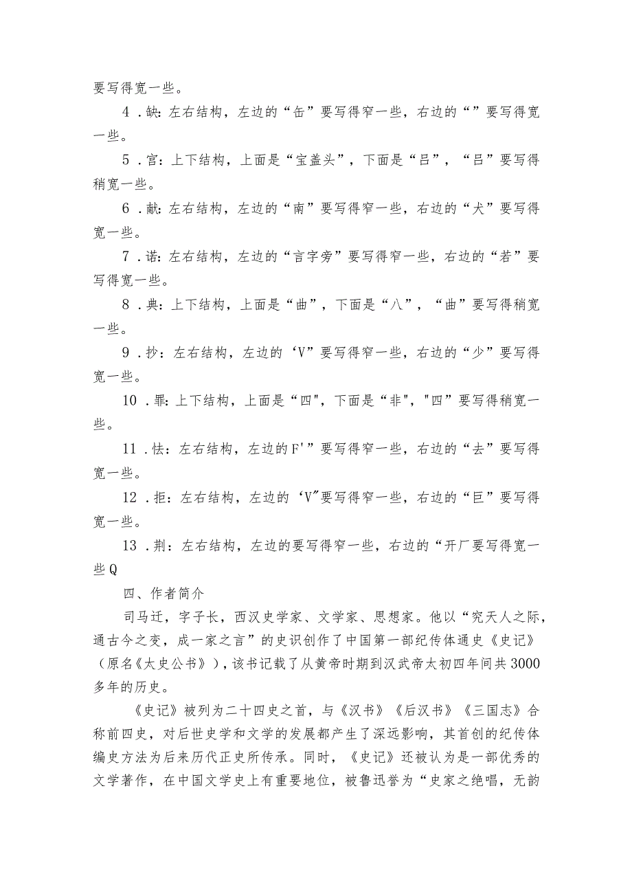 6 将相和 公开课一等奖创新教学设计.docx_第3页