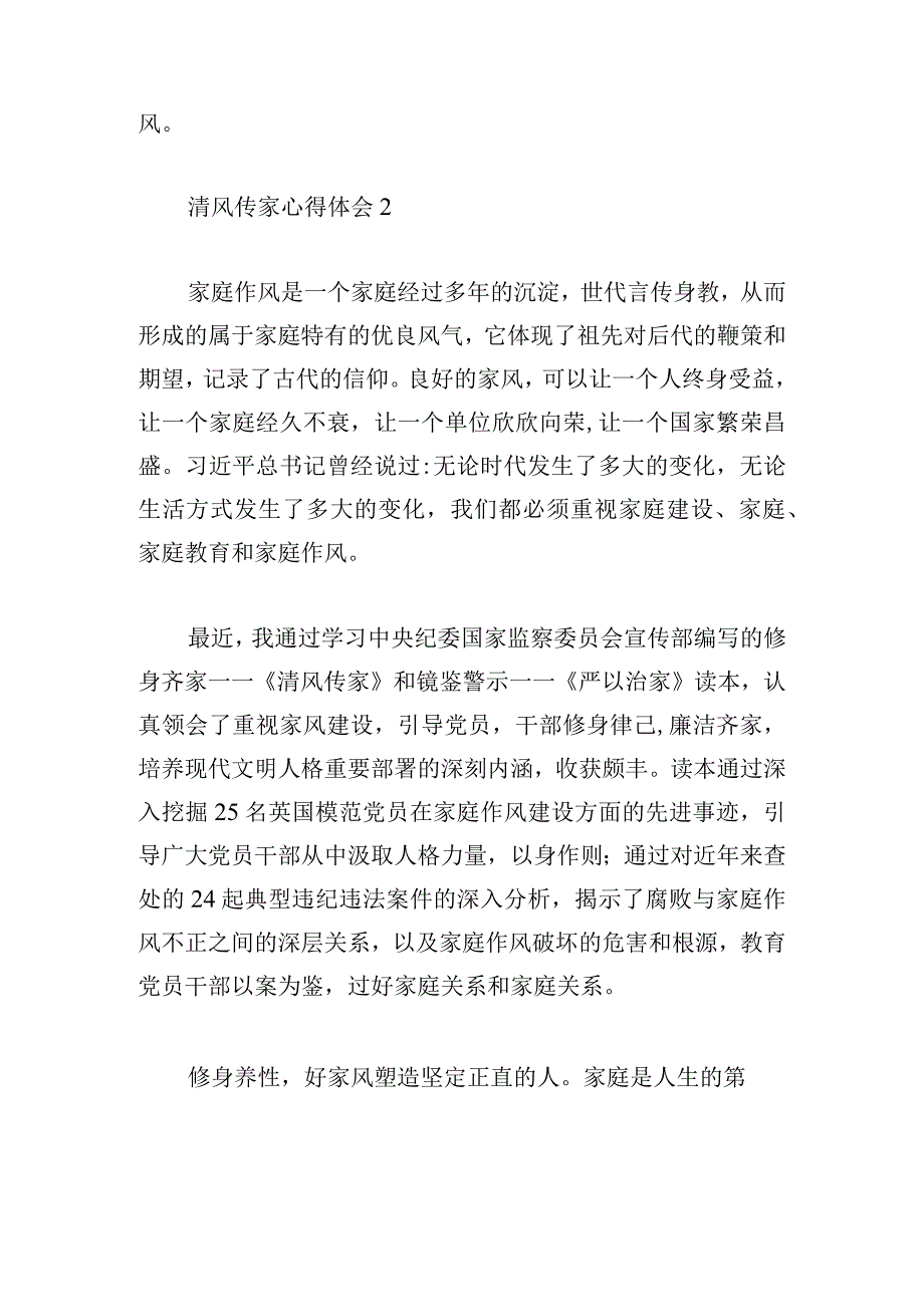 清风传家建设心得体会五篇.docx_第2页