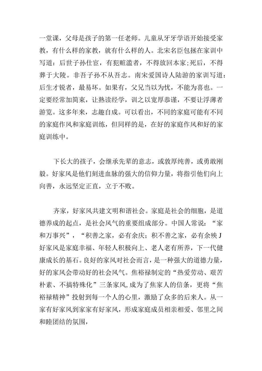 清风传家建设心得体会五篇.docx_第3页