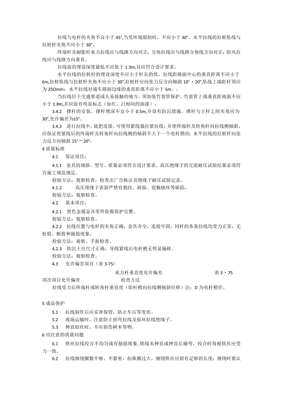 空配电线路拉线安装施工工艺模板.docx_第3页