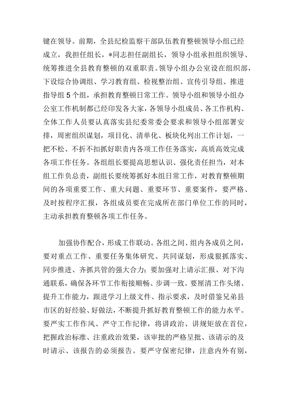 在2024年纪检监察干部队伍教育整顿领导小组办公室第一次会议上的讲话.docx_第2页