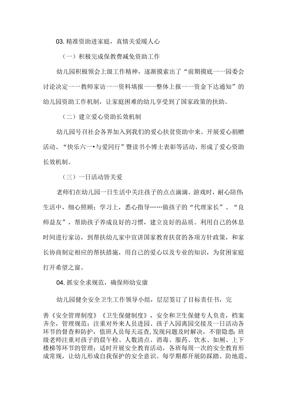 幼儿园规范办园行为工作总结汇报材料.docx_第3页