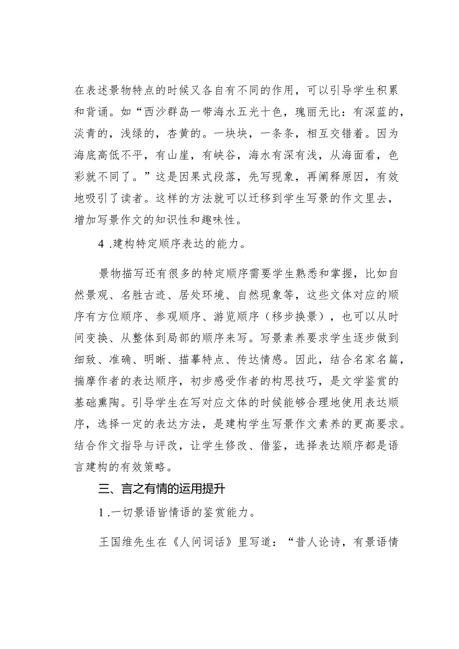 教师论文：小学生写景作文基本素养的培养策略.docx_第3页