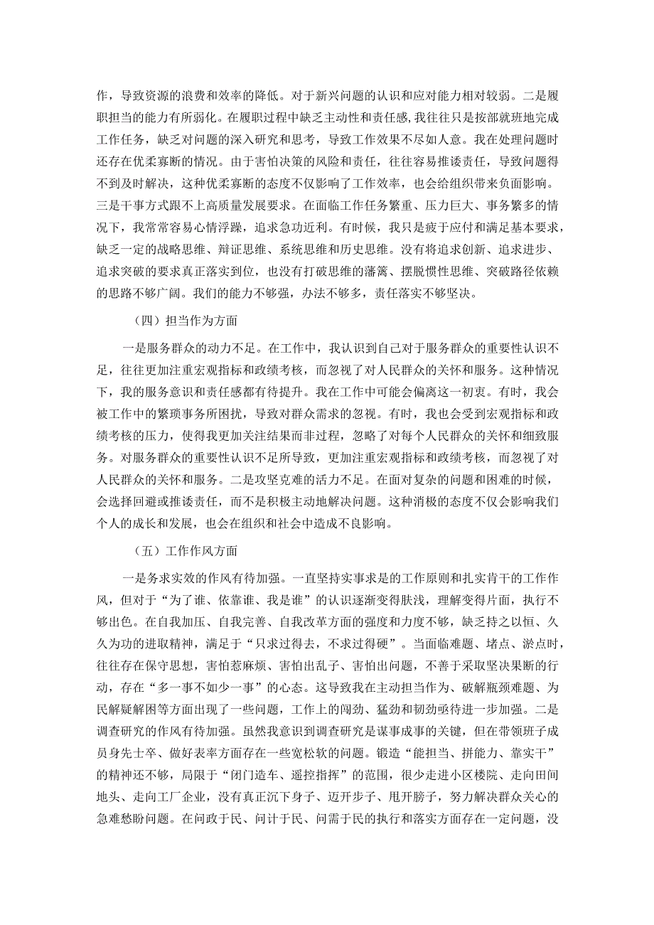 公司领导干部主题教育专题民主生活会对照检查材料.docx_第2页