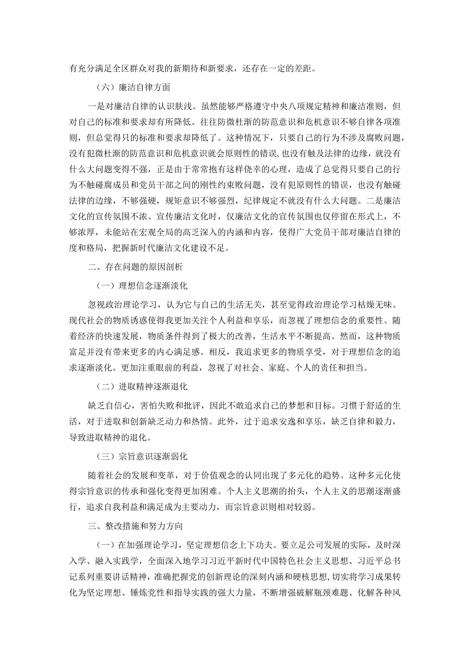 公司领导干部主题教育专题民主生活会对照检查材料.docx_第3页