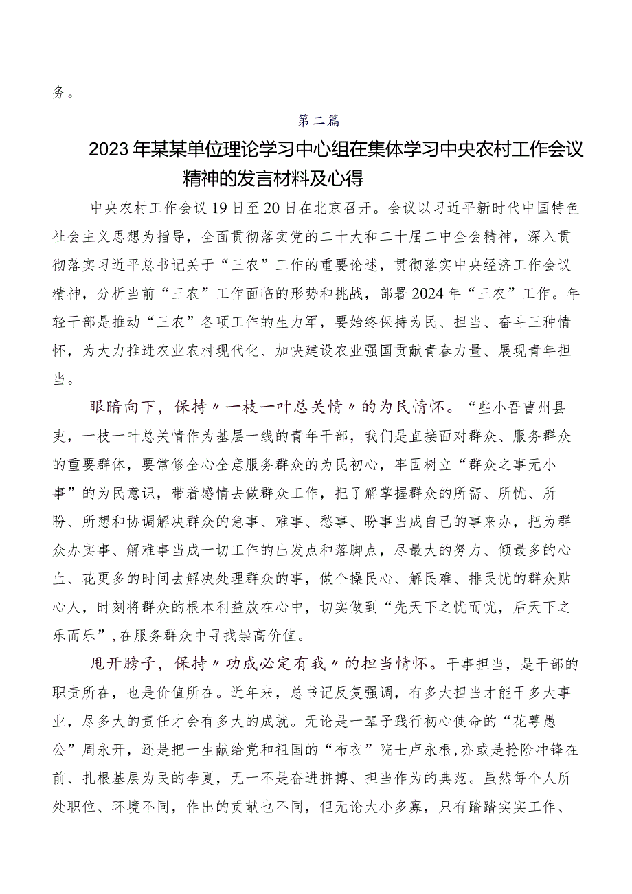 九篇中央农村工作会议精神心得体会、研讨材料.docx_第2页