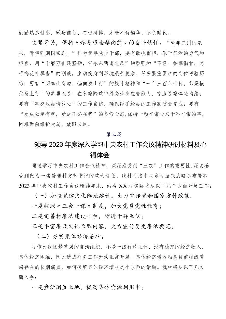 九篇中央农村工作会议精神心得体会、研讨材料.docx_第3页