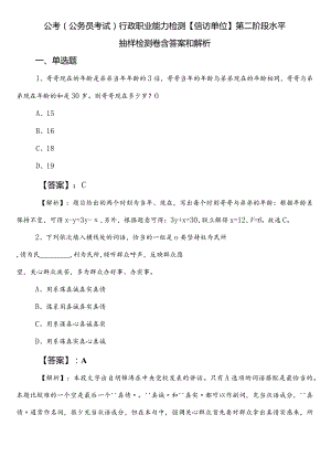 公考（公务员考试）行政职业能力检测【信访单位】第二阶段水平抽样检测卷含答案和解析.docx